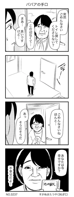 ババアの手口 