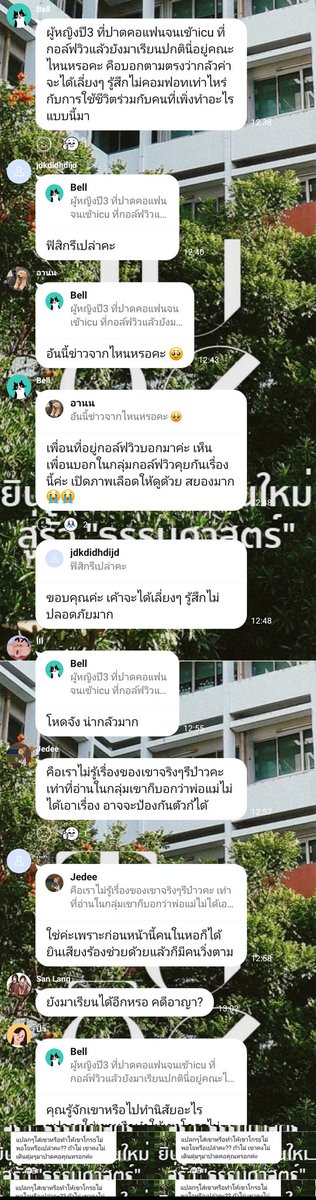 สรุป นศ ผญ.ปี3ไปปาดคอผช.ปี1 แต่ก็ลอยหน้าลอยตามาเรียนตามปกติ แต่ผญ.ปาดคอผช.กันที่ในมธ.ตรงหอกอล์ฟวิว โครตสงสารฝ่ายชายเข้าห้อง icu แต่ผช.ปลอดภัยแล้ว (ยังไม่ฟื้น) ไม่ว่าทำไปด้วยเหตุผลอะไรไม่สมควรทำร้ายร่างกายถึงเลือดตกยางออกขนาดนี้ โครตเหี้ย!