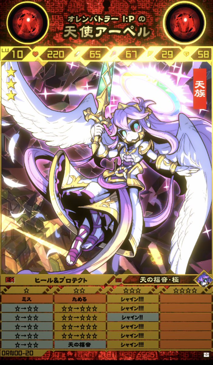 #オレン #OREN “成”ったな