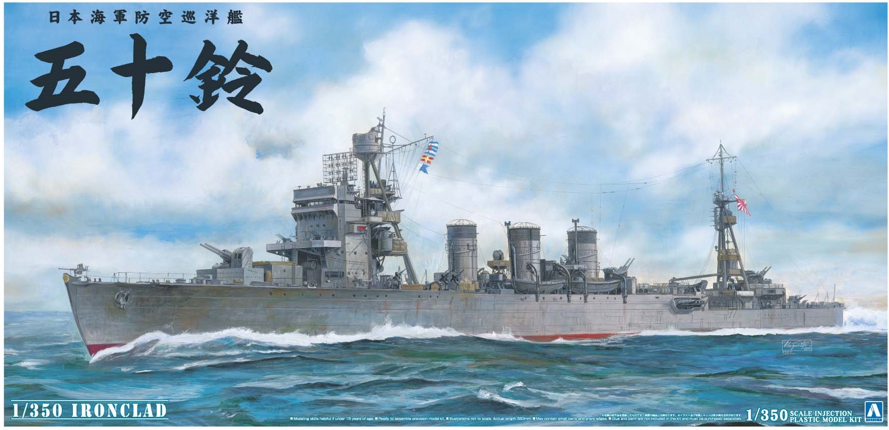 アオシマ:日本海軍軽巡洋艦、長良1/350.アイアンクラッド アオシマ:日本海軍軽巡洋艦、長良1/350.アイアンクラッド