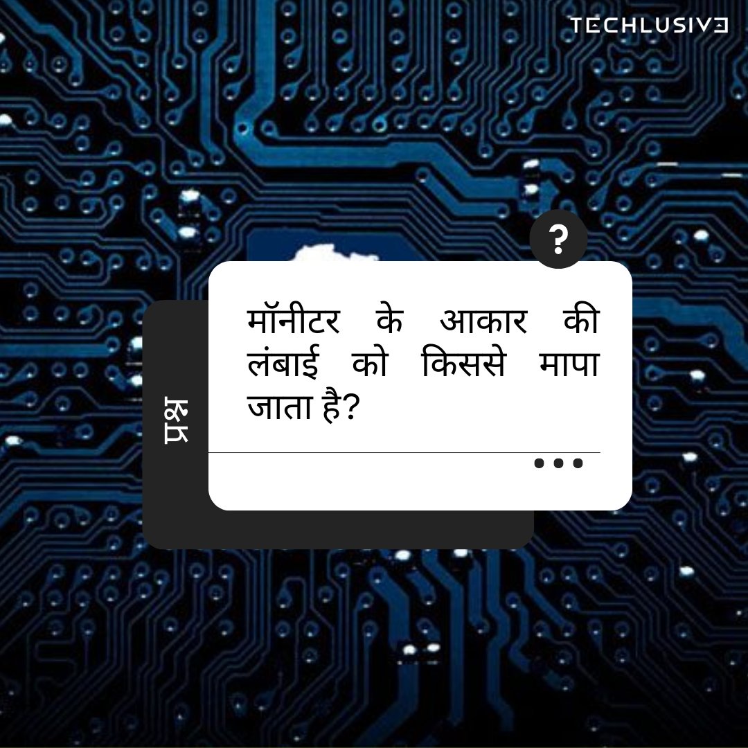 क्या आप जानते है इस सवाल का जवाब, कॉमेन्ट में बताये।
.
.
.
#TechQuiz #techlusive #questionsandanswers #techknowledge #techupdates