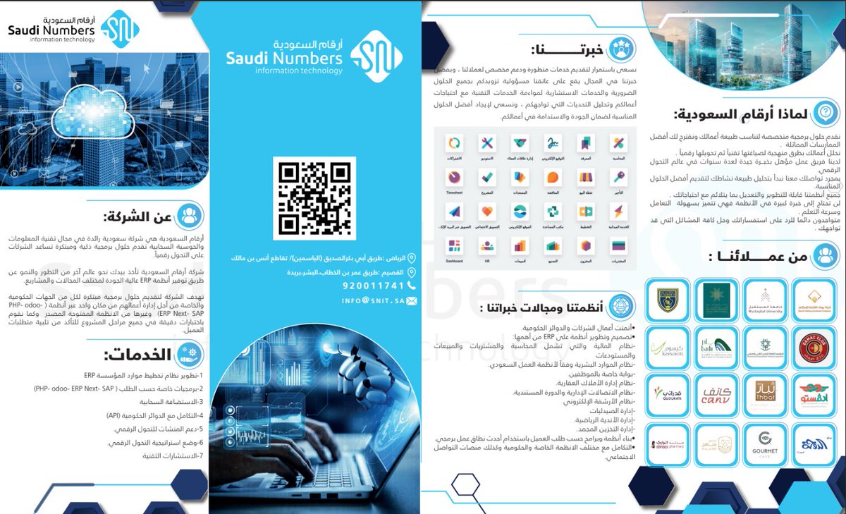 snit_1's tweet photo. من هي أرقام السعودية :
هي شركة سعودية رائدة في مجال تقنية المعلومات والحوسبة السحابية تقدم حلول برمجية ذكية ومبتكرة تساعد الشركات على التحول الرقمي
بروفايل أرقام السعودية عربي:
https://t.co/nvIxUm34I1
Profile SaudiNumbers English :
https://t.co/36OrcPumf6
#SoftwareDevelopment 
#E https://t.co/Ft3xMRK7kk