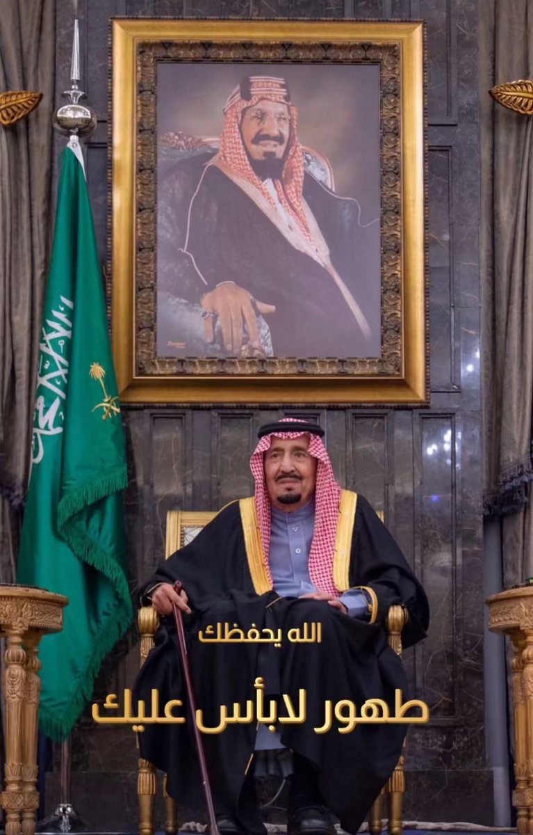 a_waredan's tweet photo. اللهم احفظ والدنا وقائدنا #خادم_الحرمين_الشريفين وألبسه ثوب الصحة والعافية..

 #خادم_الحرمين_الشريفين https://t.co/V8oE5GYzgG