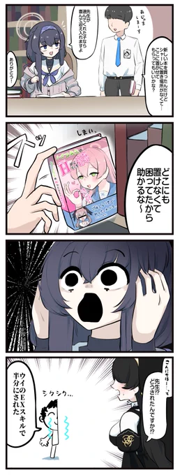 本はみんなともだち! #ブルアカ 