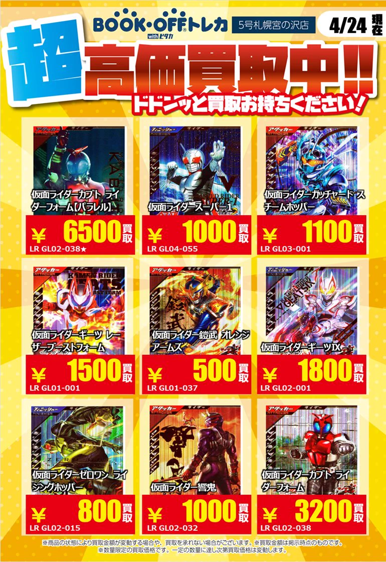 【毎日値下げ】レジェンドシリーズ69枚まとめ売り ブックオフ宮の沢店＠トレカ on X: 