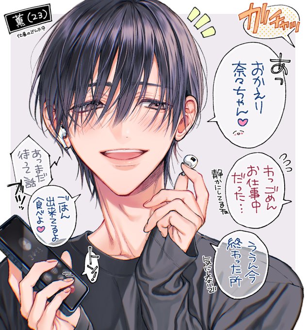 薫様　２点おまとめ 薫、23歳。 々子と薫 | 🐶つきのおまめ🐶 さんのマンガ | ツイコミ(仮)