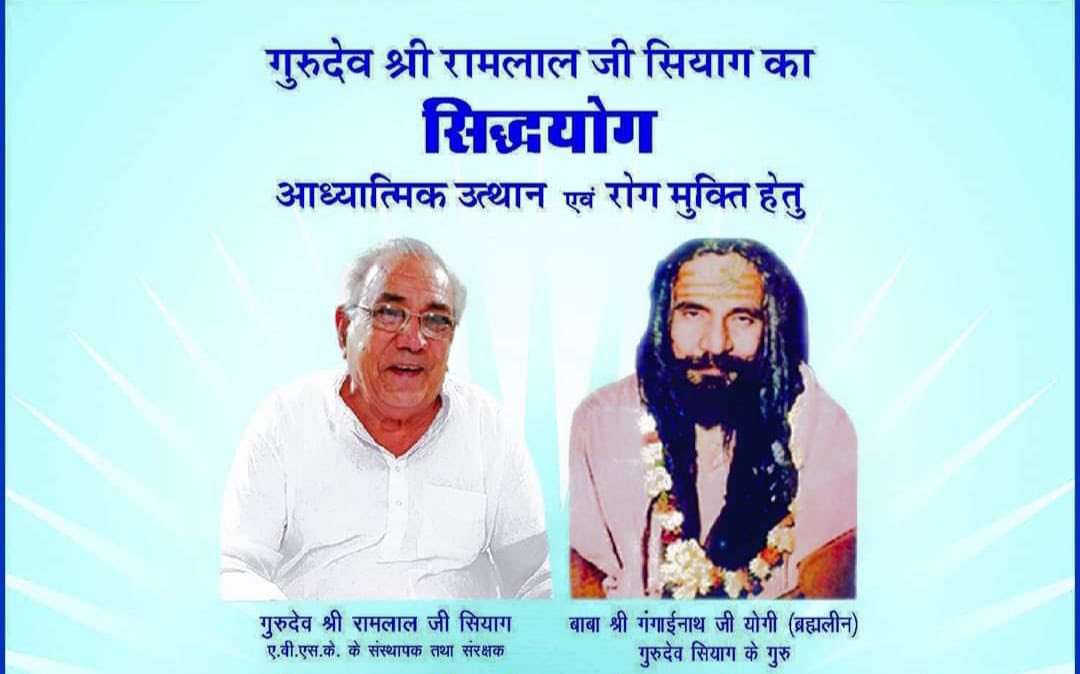 GurudevSiyag GuruSiyag Gurudev Gurudevsiyagsiddhayoga  Sanjeevanimantra Lifegivingmantra lifesavingmantra HolisticHealingMantra MantraMeditation Salvationgivingmantra. KundaliniawakeningMantra AutomaticYogaMantra EnlightenedMantra SeedMantra BeejMantra the-comforter.org