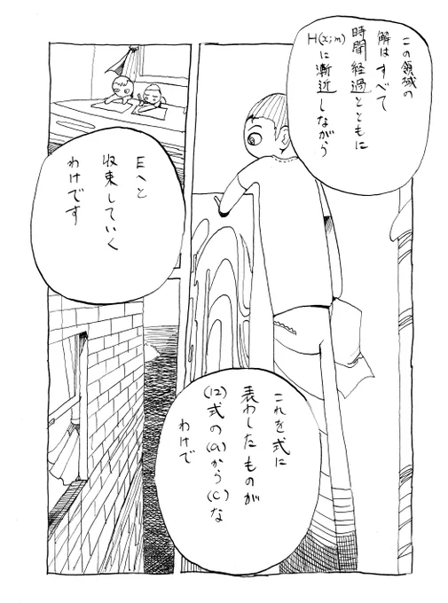 これも芸大生の頃の漫画。絵も話もすべて、ウケを狙うことへの真逆をしたくて描いたような気がする 