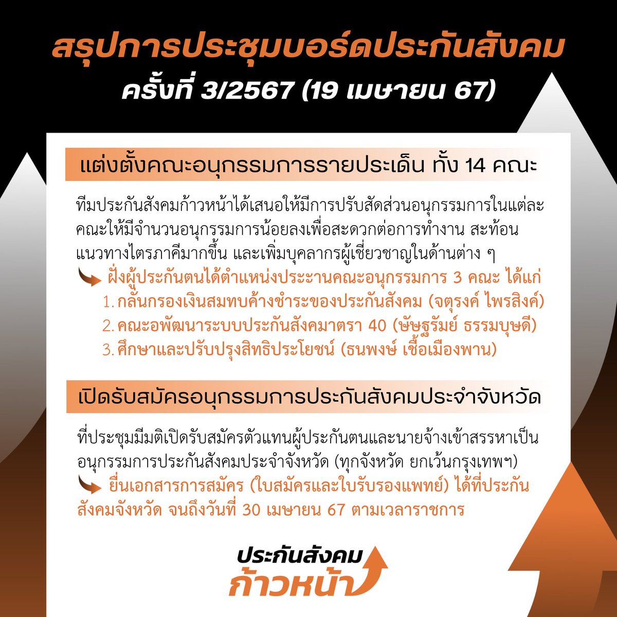 ประกันสังคมก้าวหน้า - Progressive Social Security tweet media