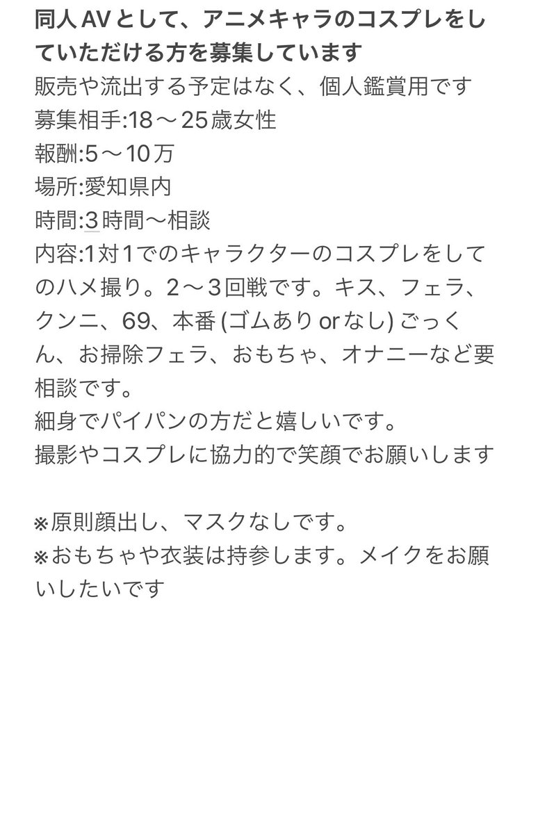 #同人AV #同人AV撮影　#同人モデル　#高額収入　#ハメ撮り　#素人モデル　#個撮　#ヌードモデル　#名古屋
コスプレ撮影を募集しています。興味のある方は話だけでも大丈夫です