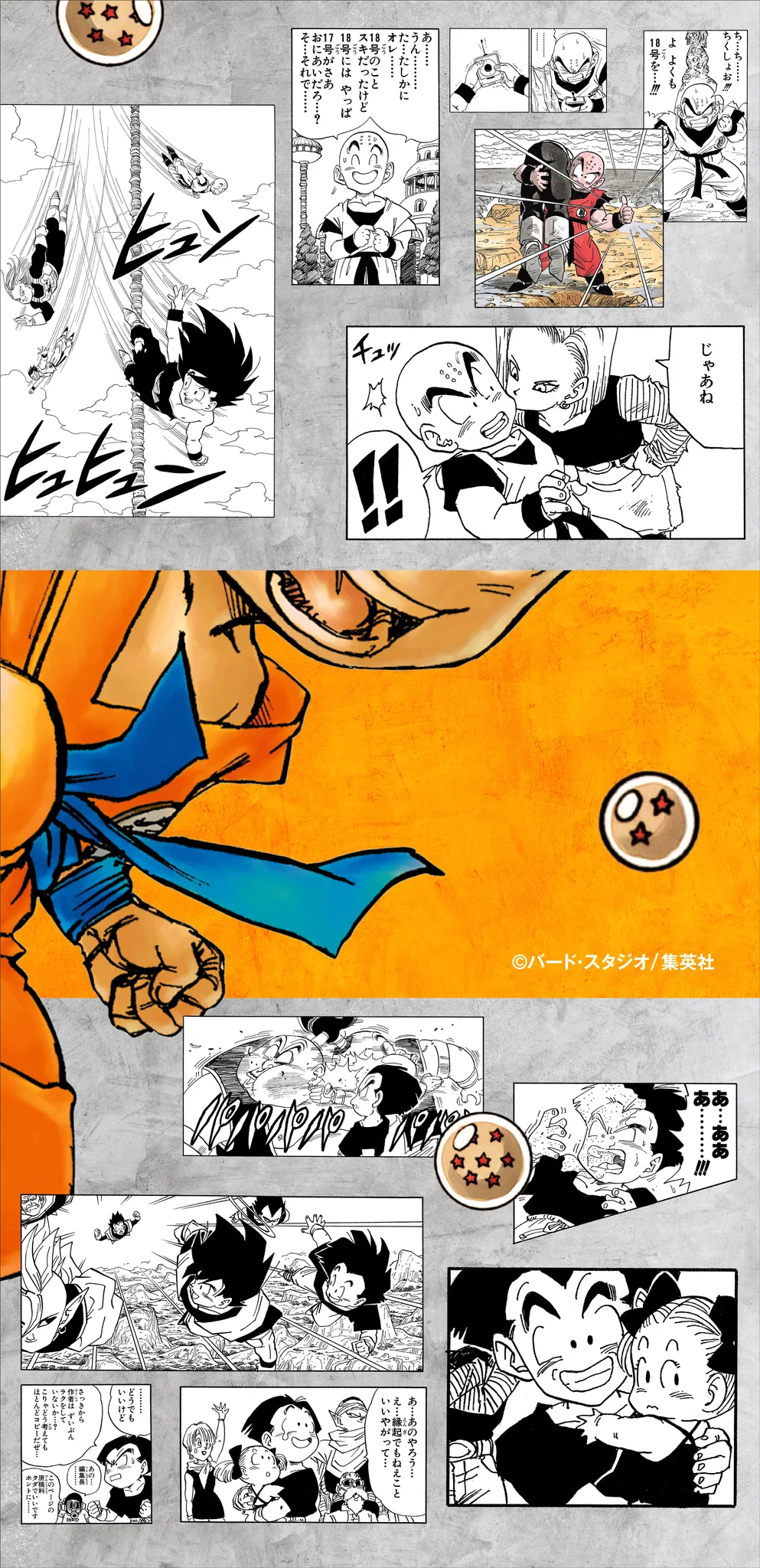 ドラゴンボールオフィシャル on X: 