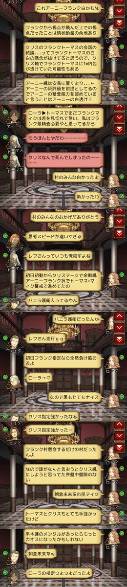 24.3.29 合 霊 勝

2-1-5 狩確白
狼指定回避cco貫通→狂噛

3d 占→市白
狼吊gg

村が白くて助かった。
基本的にフランクアーニーでブレイキングダウン村対立、朝倉未来ログマイク放置、フラアニ村村対立懸念のクリス縄。クリス理由はクリス黒の時に情報が落ちやすいからだけど、