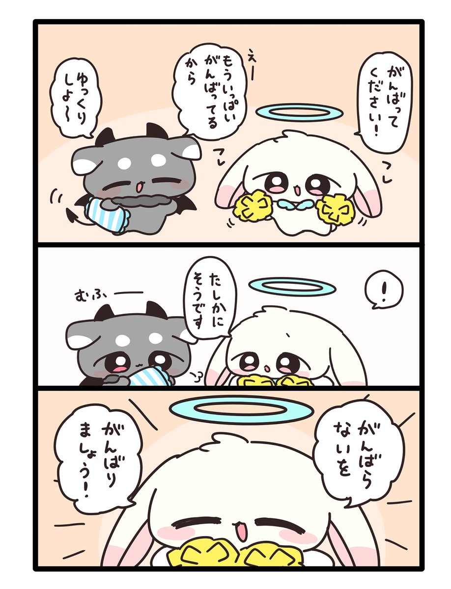 てんしとあくま 