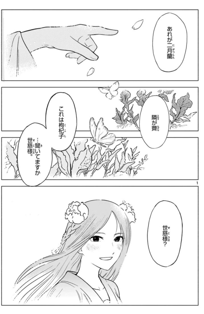 双影双書23話「日蝕」更新されました！今回のお話から最終章に入ります、最後まで大切に描いていきます、どうぞよろしくお願いします。

sunday-webry.com/episode/255068…