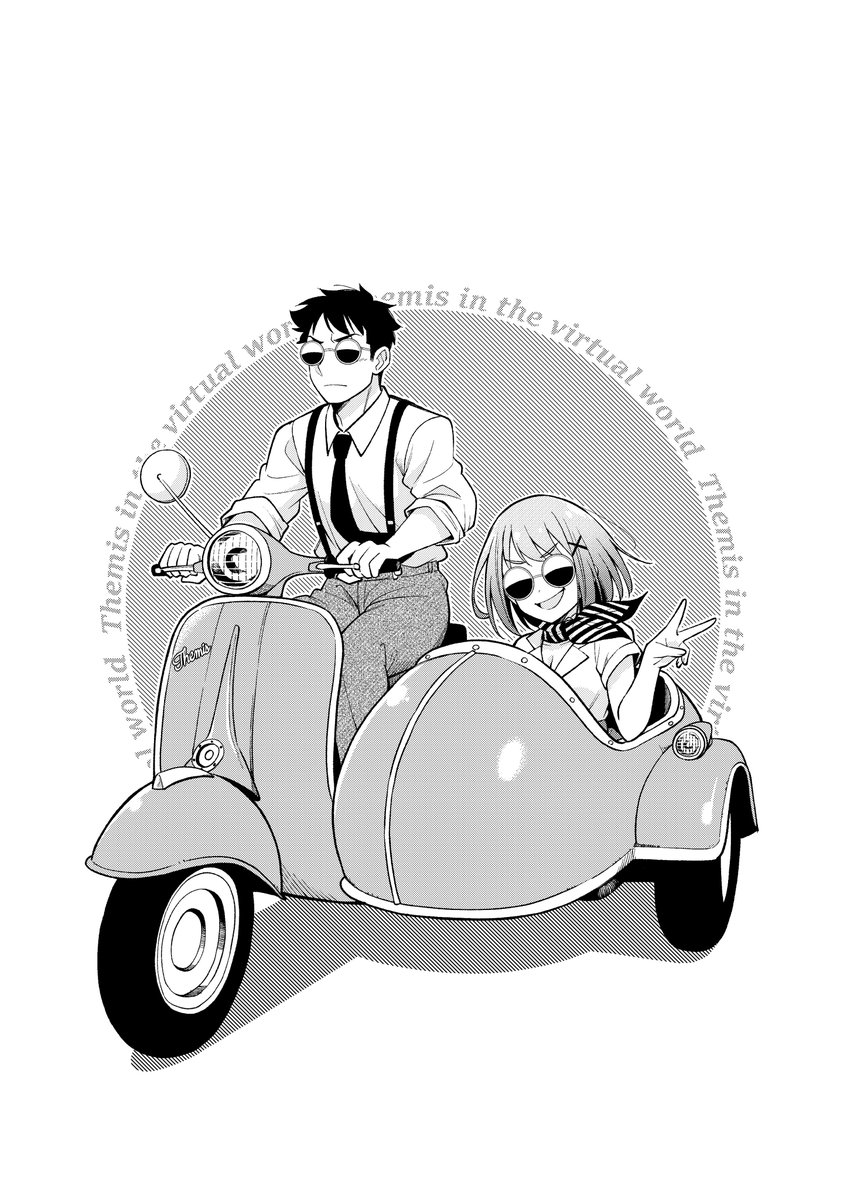 今月の扉絵です🛵
ストーリーに関連したものを描こうと思ったけど、何も思いつかなかったので開き直って ただただ描きたいものを描きました。そしたらコミックスの告知も絵に合わせたデザインにしていただいて嬉しかったです。

#仮想世界のテミス 