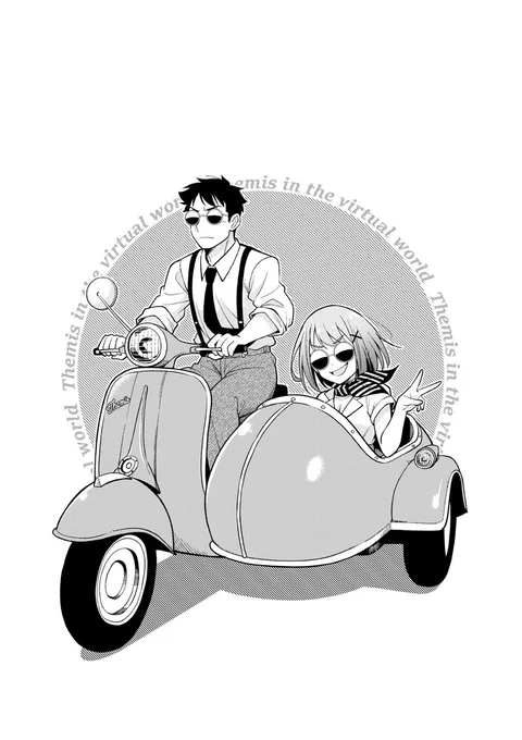 今月の扉絵です🛵
ストーリーに関連したものを描こうと思ったけど、何も思いつかなかったので開き直って ただただ描きたいものを描きました。そしたらコミックスの告知も絵に合わせたデザインにしていただいて嬉しかったです。

#仮想世界のテミス 