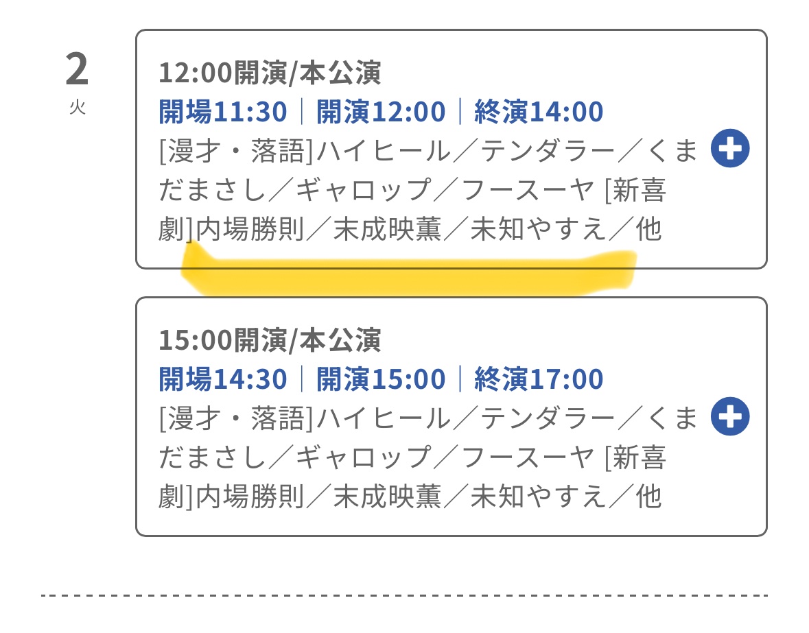 ７月の週は
4座長がツアー中で不在だから
NGK → 辻本座長
祇園花月 → 内場座長なのかも！

定期的に公演して欲しいですね☺️
#吉本新喜劇　
#内場勝則 さん
#辻本茂雄 さん