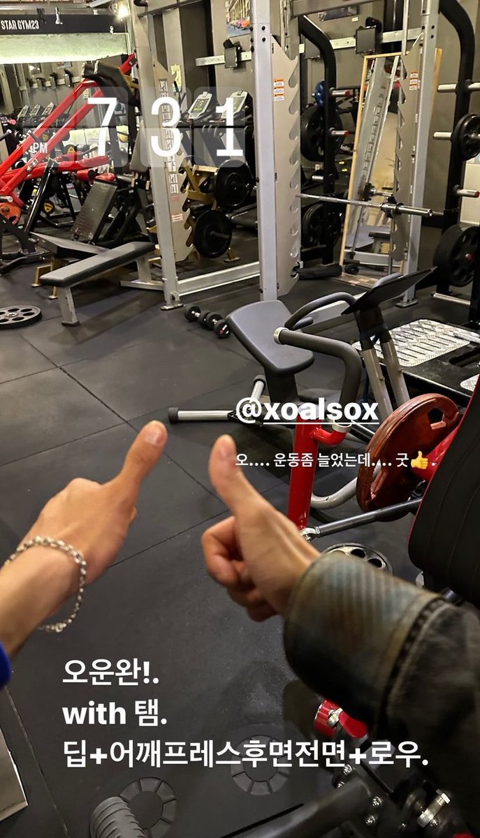 240424 Minho Instagram Story Update with Taemin “7:31PM @/xoalsox Oh…. You are getting better at exercise… good👍. Done with exercise today!. with Taem. Deep + shoulder press back and front + low” — #MINHO #SHINee @SHINee #TAEMIN @TAEMIN_BPM