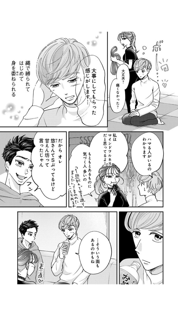 初めて知った緊縛の安心感(2/2)
 #漫画が読めるハッシュタグ 