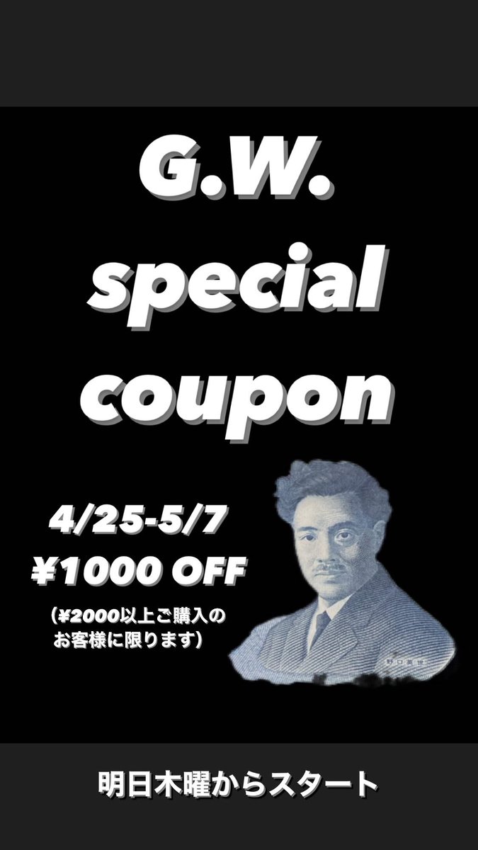 jam_rue0615's tweet photo. いつもご利用頂きありがとうございます。
明日よりゴールデンウィークスペシャルクーポンが使えます😉

この機会にぜひお得にお��い物を楽しんで下さいね！

※ ¥2000以上の会計時にレジにてこちらの画面提示で¥1000引きさせて頂きます。
期間中お一人様一回限り。

長崎市　古着屋　JAMRUE https://t.co/Y015FvPEEf