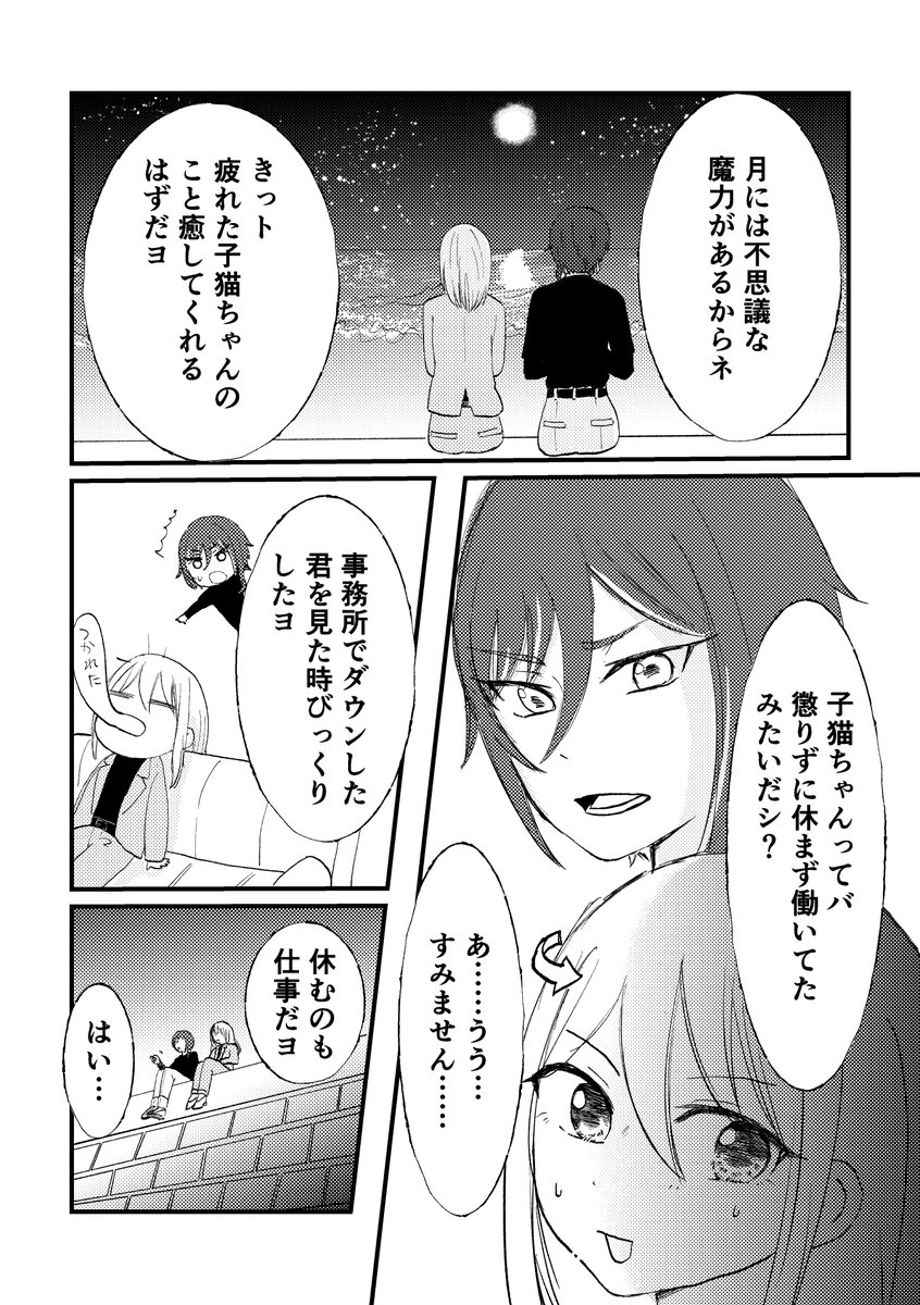 夏あん(1/2)
【再掲】
今日は満月なので🌕🪄 