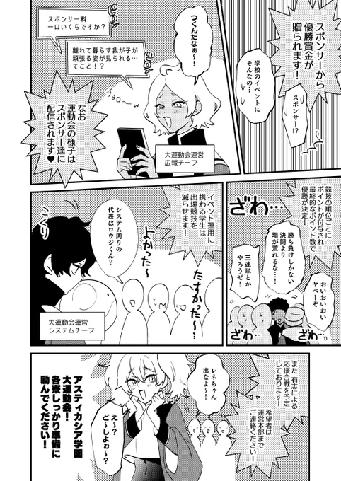 アスティカシア学園で運動会やろうと思ったら、みんな運動会知らなかったけどやる漫画(3/4) 