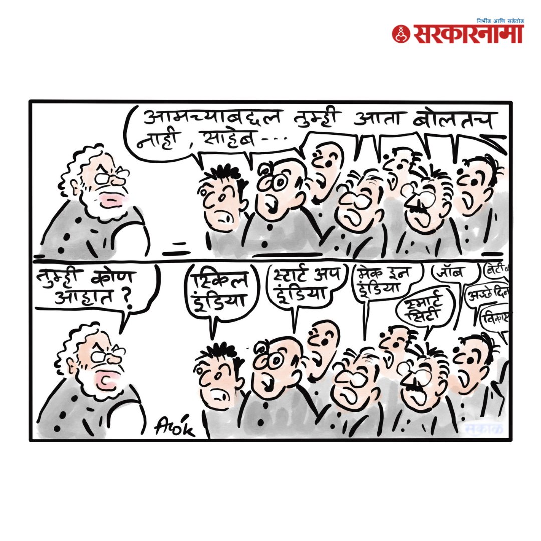 खुशालचेंडू - आलोक

Cartoon by: cartoonistalok

#cartoon #cartoons #viralcartoons #cartoonart #marathinewsalert