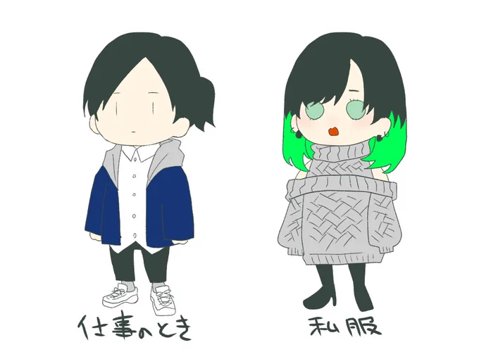 この私服姿だと外で会っても職場の人にバレない