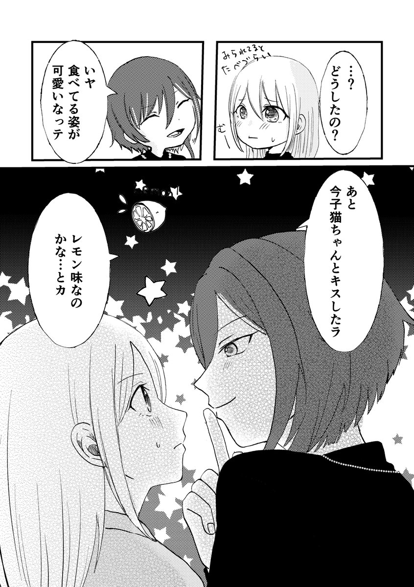 夏あん(1/2)
【再掲】
今日は満月なので🌕🪄 