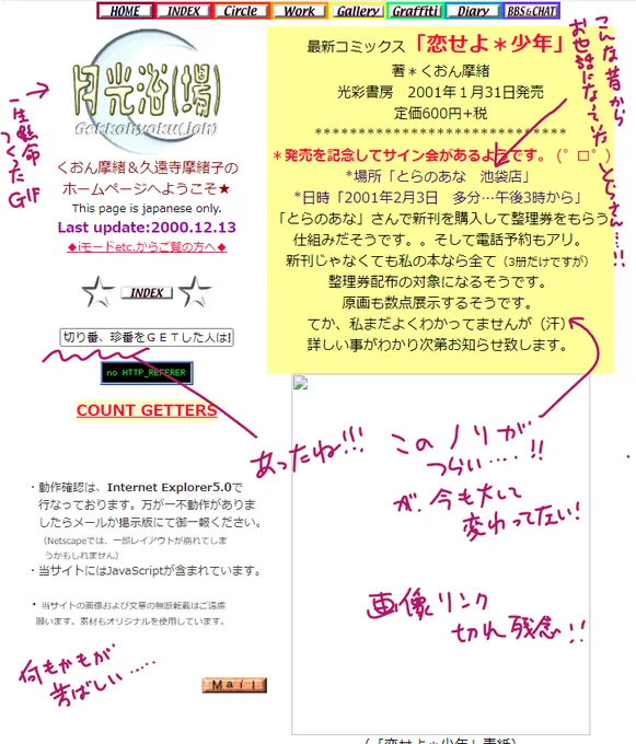 過去仕事の捜索願いですがやばい…物凄い有力情報です…なんと古のHPのアーカイブを教えて頂きまして…懐かしさと芳ばしさで震えております…やばすぎる…掲示板も見れた…めちゃくちゃ盛り上がってるじゃん…ヤバ…これが黒歴史ってやつか… 