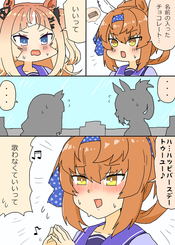 エスポワールシチーちゃんとフリオーソちゃんの1対1のお誕生日会漫画2 