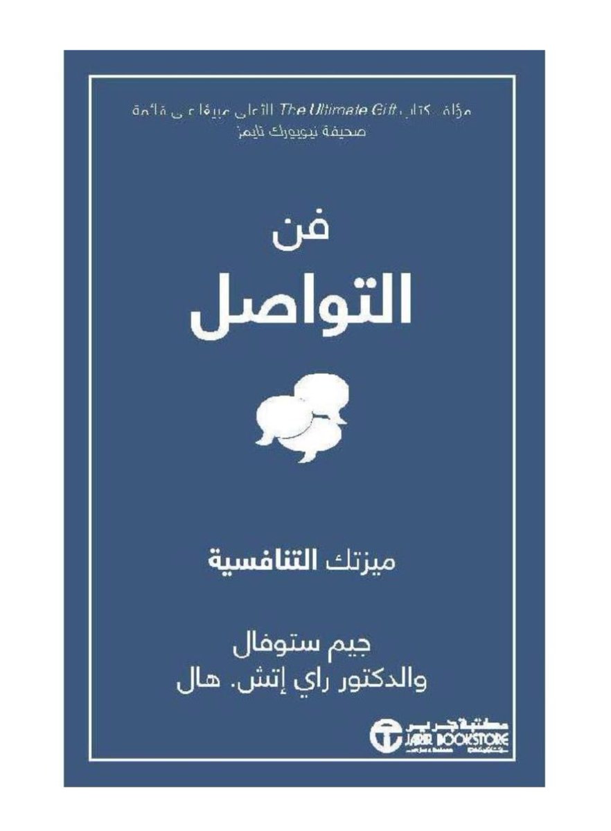 Mensa09's tweet photo. ينفع نطبق مهارات الاستماع مع الجميع ، والأدوات التي تدعمك فهم الشخصية + الذكاء العاطفي ، الذكاء العاطفي خطير لديه أدوات خفيّة كالإيحاء لطرف الثاني أن ينتبه لنفسه بدون ذكر كلمة واحدة وهذه لاتنقال ككتابة يجب نفطن لها بالملاحظة ، أكثر كتابين مايمزحون صراحة ومتأكد تنقلك نقلة كبيرة https://t.co/QVrX5wwzAL
