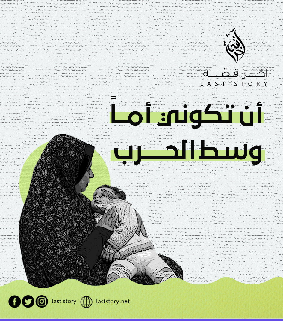 lastory_p's tweet photo. "أتساءل دوماً كيف يمكنني تخفيف العبء عن أطفالي وإعطائهم الشعور بالأمان في هذه الظروف القاسية؟" هذا ما قالته سلوى التي وجدت نفسها في موقف صعب للغاية، وتعاني من العجز عن توفير الأمان لأطفالها لهم في ظل الظروف الصعبة التي يعيشونها.
التفاصيل كاملة عبر الرابط:
https://t.co/nQoNy5Mofw https://t.co/sgGcdXlEFO