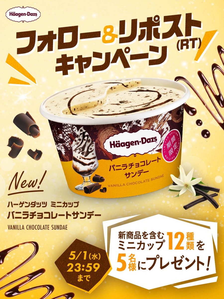 ／
新発売
『#バニラチョコレートサンデー』
プレゼントキャンペーン✨
＼

バニラ×チョコソースにパリパリ食感チョコチップがマッチ🍨
新商品を含む12種類詰め合わせを抽選で5名様にプレゼント🎁

応募方法
1⃣@Haagen_Dazs_JPをフォロー
2⃣この投稿をリポスト🔄
🗓5/1(水)23:59まで

#ハーゲンダッツ