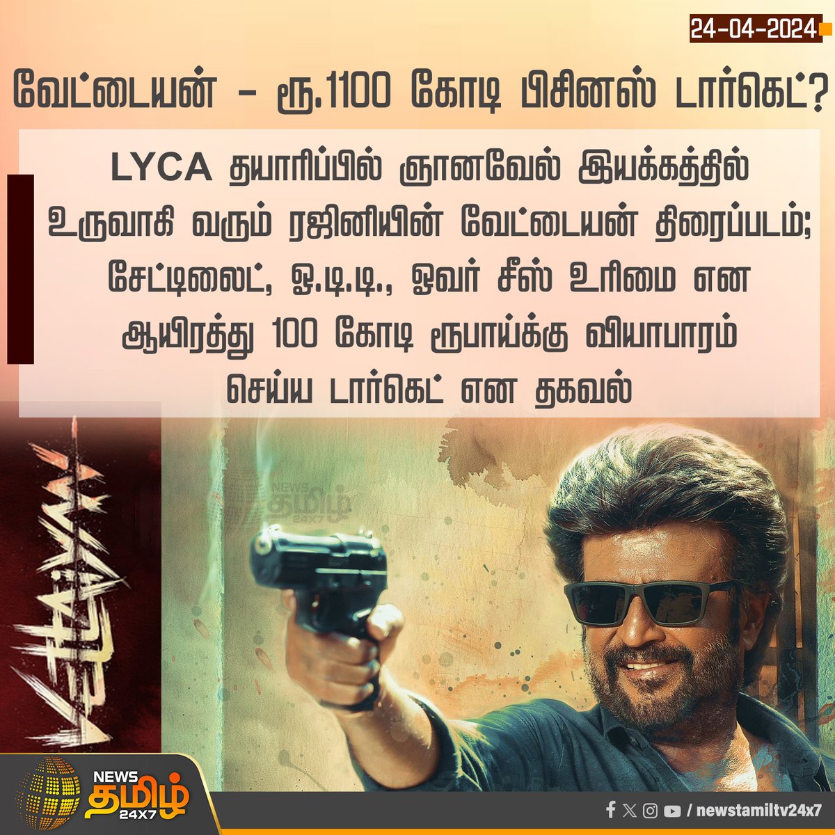 #NewsUpdate | வேட்டையன் - ரூ.1100 கோடி பிசினஸ் டார்கெட்?

Click Link: bit.ly/3TLWHxa

#NewsTamil24x7 | #Rajinikanth | #SuperstarRajinikanth | #Vettaiyan | #OTT