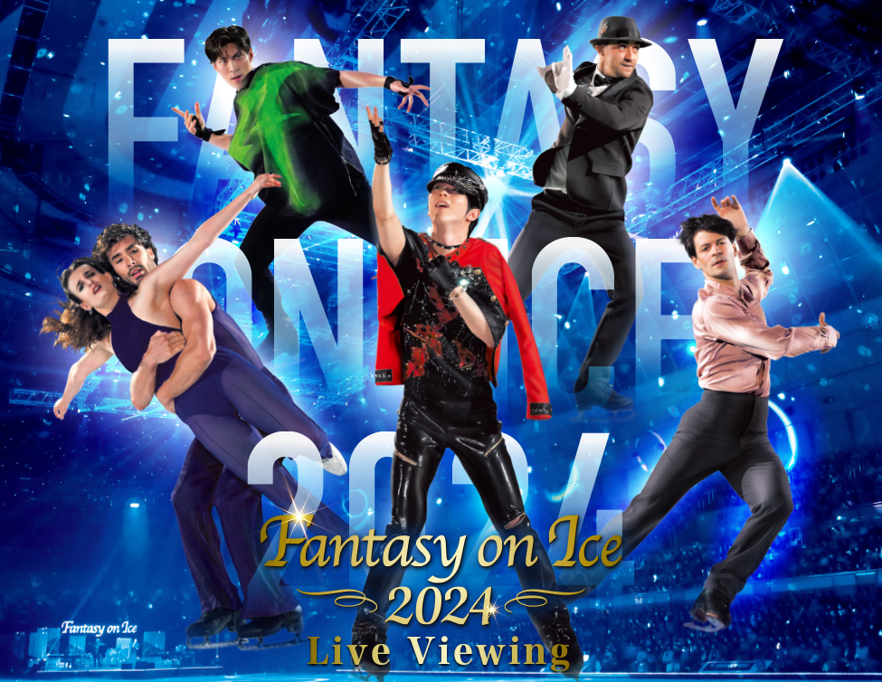 ⛸️Event Confirmed!!⛸️Fantasy on Ice 2024 in MAKUHARI Live Viewing is confirmed!! Date｜Saturday, May 25, 2024 13:00 Start (HK/TW Time) ❄直播決定！❄Fantasy on Ice 2024 幕張公演 決定舉行現場直播！ 日期｜2024年5月25日（六）13:00開演（香港/台灣時間） liveviewing.jp/overseas/fanta…