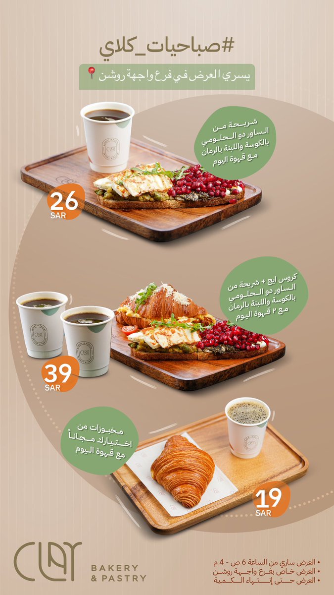 صباحيات كلاي ✨
#كلاي #كافيهات_الرياض #صباحيات