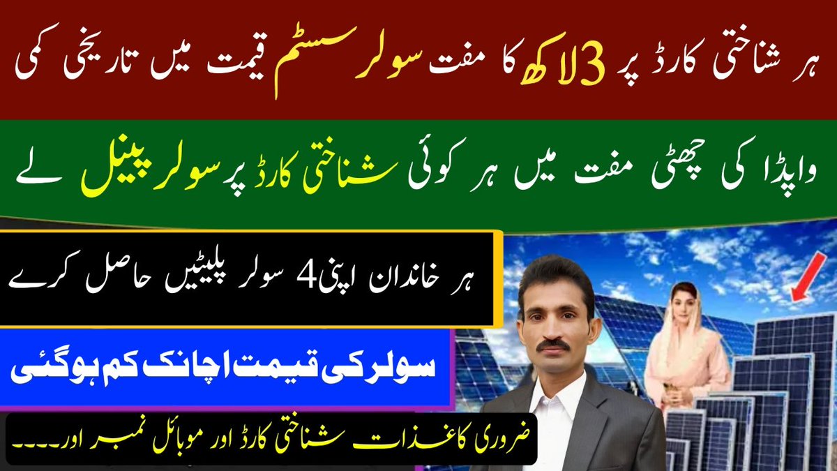 RanaabbadA's tweet image. SOLAR SYSTEM FREE || Big News About the Solar Industry | Solar Panel price in Pakistan | Solar system Price
👉 youtu.be/WeOAd4ymkbw

#solarpanelpriceinpakistan2024 #longisolar #jasolar  #ntypesolar #solarinverters #tubularbatteries #jasolar  #jinko #inverex #jinkontype