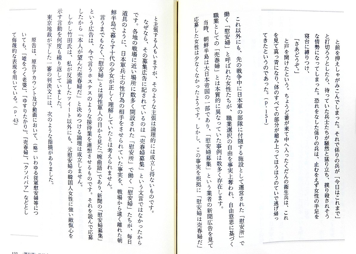 mas__yamazaki's tweet photo. 竹田恒泰裁判での私の戦いを記録した『ある裁判の戦記』で、竹田氏が慰���婦問題に関連して、過去にどんなひどい言動を繰り返してきたかを、裁判の書面内容と共に紹介しました。この人が慰安婦問題について書いた内容を、教科書として中学生に教えるのが適切かどうか。普通の大人なら一目瞭然でしょう。 https://t.co/nAUgXiXQc3