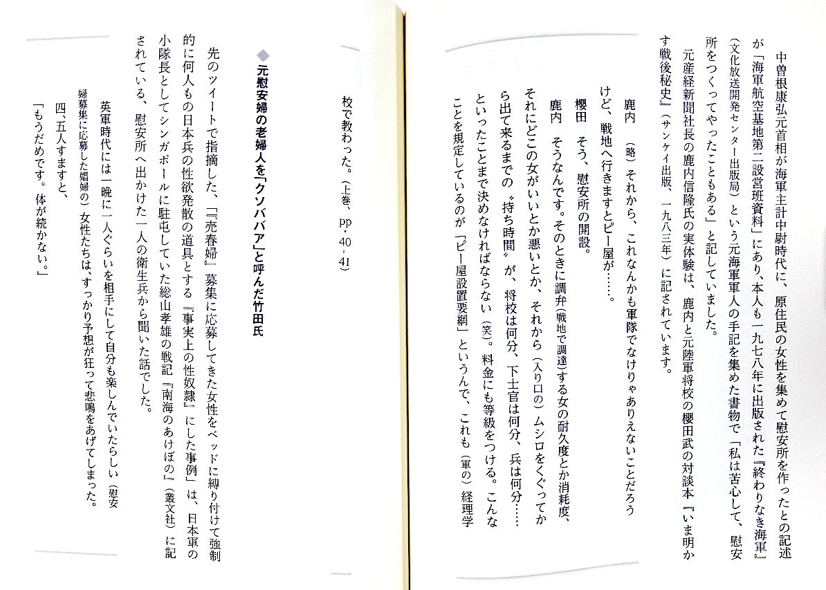 mas__yamazaki's tweet photo. 竹田恒泰裁判での私の戦いを記録した『ある裁判の戦記』で、竹田氏が慰���婦問題に関連して、過去にどんなひどい言動を繰り返してきたかを、裁判の書面内容と共に紹介しました。この人が慰安婦問題について書いた内容を、教科書として中学生に教えるのが適切かどうか。普通の大人なら一目瞭然でしょう。 https://t.co/nAUgXiXQc3