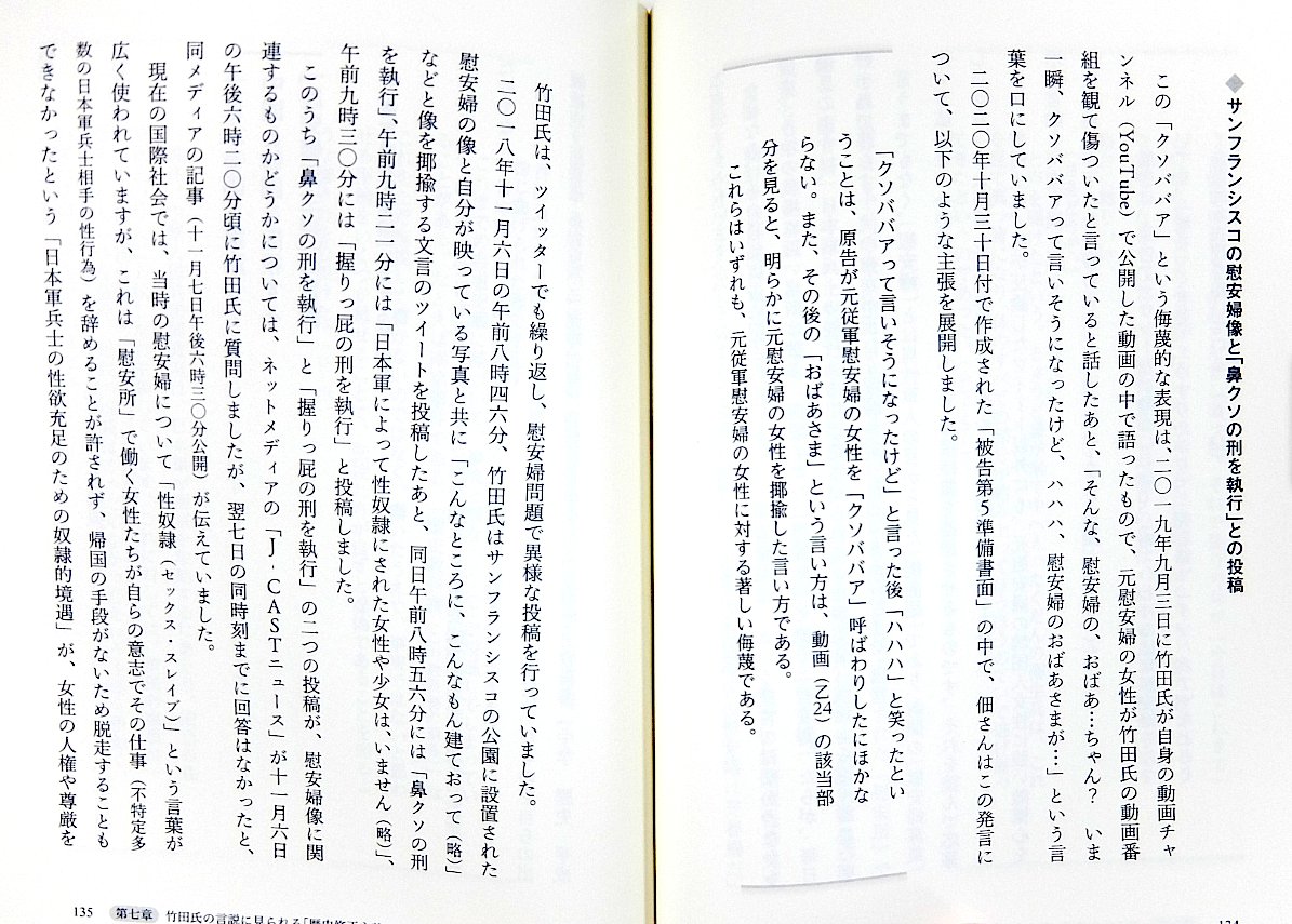 mas__yamazaki's tweet photo. 竹田恒泰裁判での私の戦いを記録した『ある裁判の戦記』で、竹田氏が慰���婦問題に関連して、過去にどんなひどい言動を繰り返してきたかを、裁判の書面内容と共に紹介しました。この人が慰安婦問題について書いた内容を、教科書として中学生に教えるのが適切かどうか。普通の大人なら一目瞭然でしょう。 https://t.co/nAUgXiXQc3