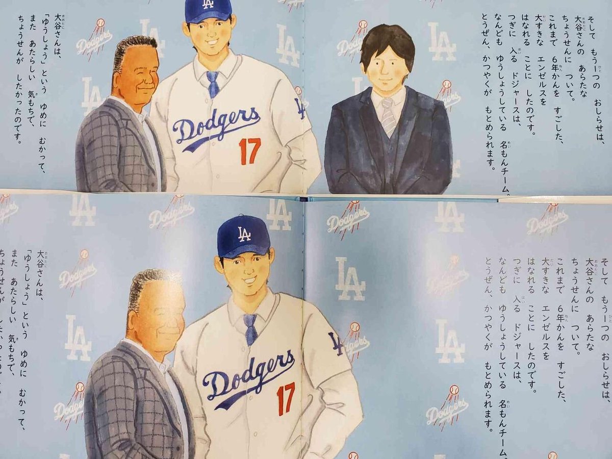 【悲報】水原一平さん、絵本「大谷翔平ものがたり」から存在ごと抹消される