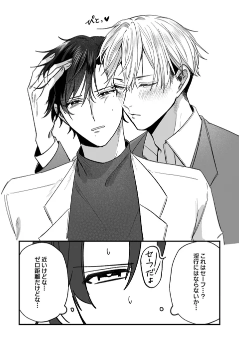 ギリギリ攻められすぎて判定がバグってきてる先生 

#番ヅラはやめてくれ
#創作BL 