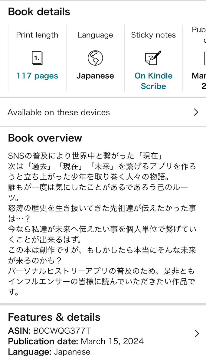 #KindleUnlimited 
#Kindle出版
#小説宣伝です
#タイムレスギフト

「世界中がSNSで繋がった今、次は未来に繋がるアプリが必要だ！」と、パーソナルヒストリーアプリ作成に立ち上がった高校生を中心にした物語です(^ ^)
…そして4つの元号を生きた祖母マリさんの秘密とは？

amazon.co.jp/dp/B0CWQG377T?…