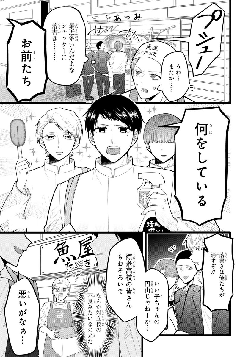 対立してる高校生達が不穏そうな話(1/4) 