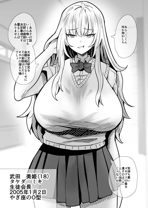 高飛車な生徒会長に日頃の恨みをぶつけた結果…(1/2) 