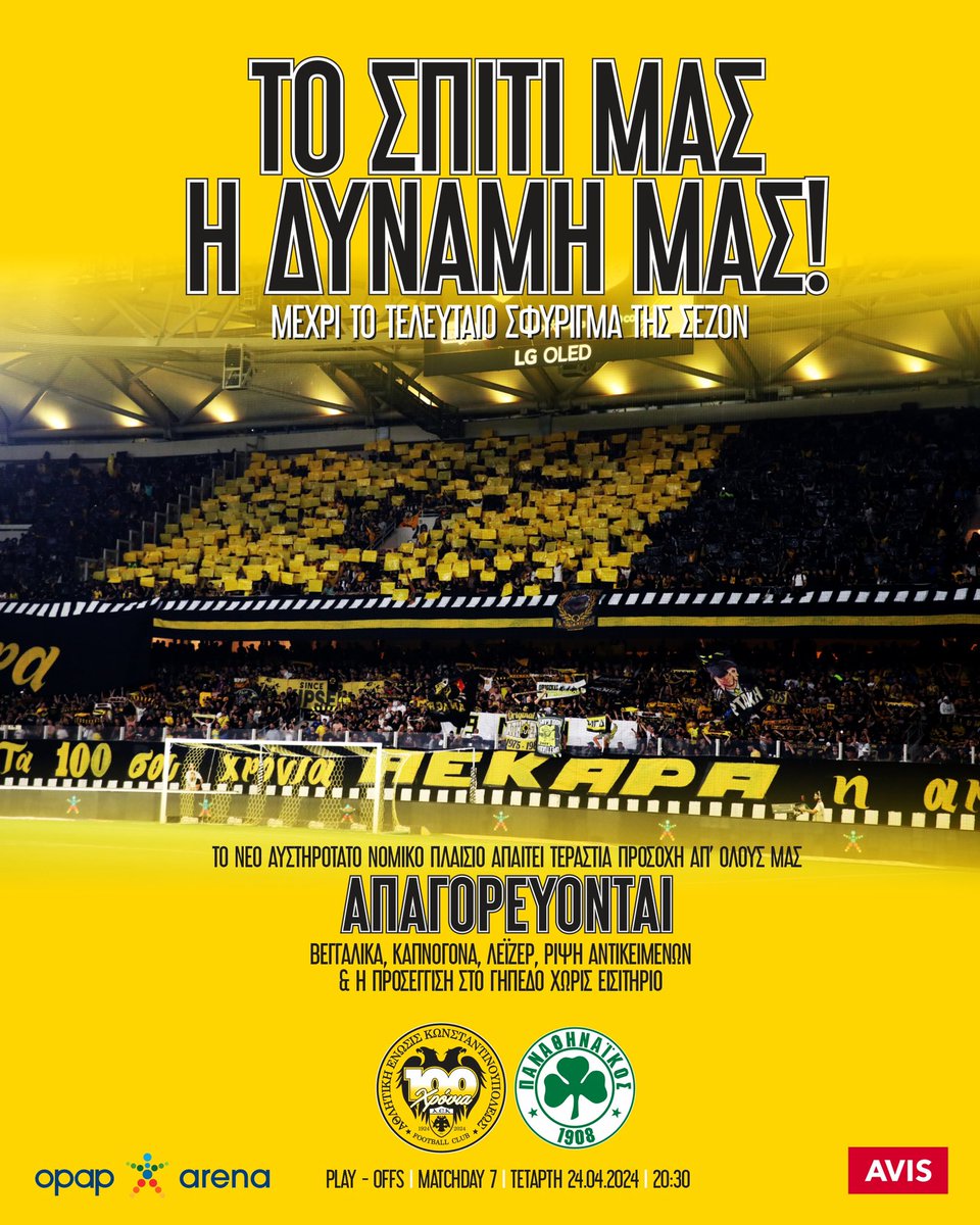 #aekpao #aekfc #aekfcseason2023_2024 #slgr #playoffs