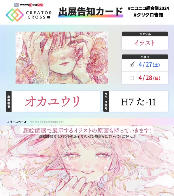 GWのイベント ① 【tagboat Art Fair 2024】 4/26-28 東京  ②【ニコニコ超会議】 4/27 超絵師展/クリクロ物販  ③【CARAMERO】グループ展 4/29-5/6 横浜  ④【ドローイングモール】 5/1-5/6 大阪