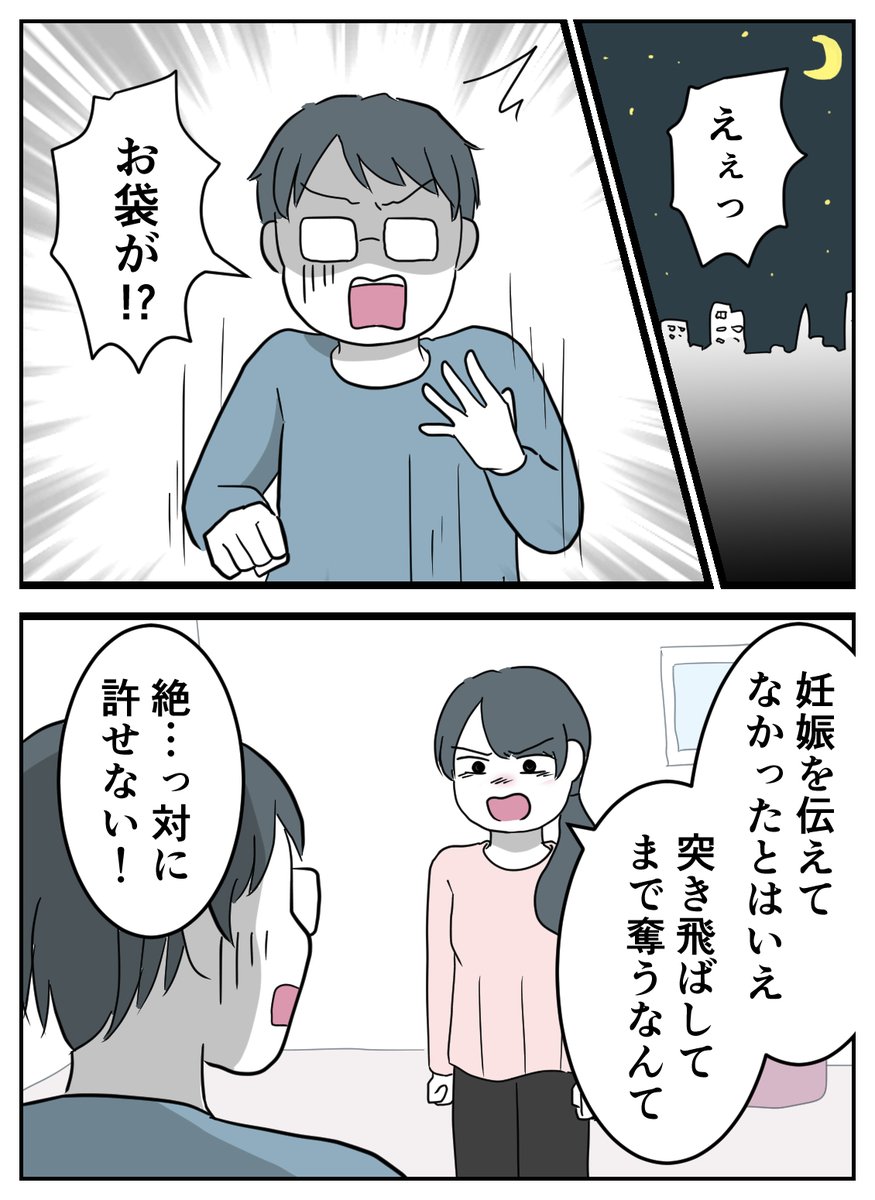 仕送りをねだってくる義母 【8】(3/4) 