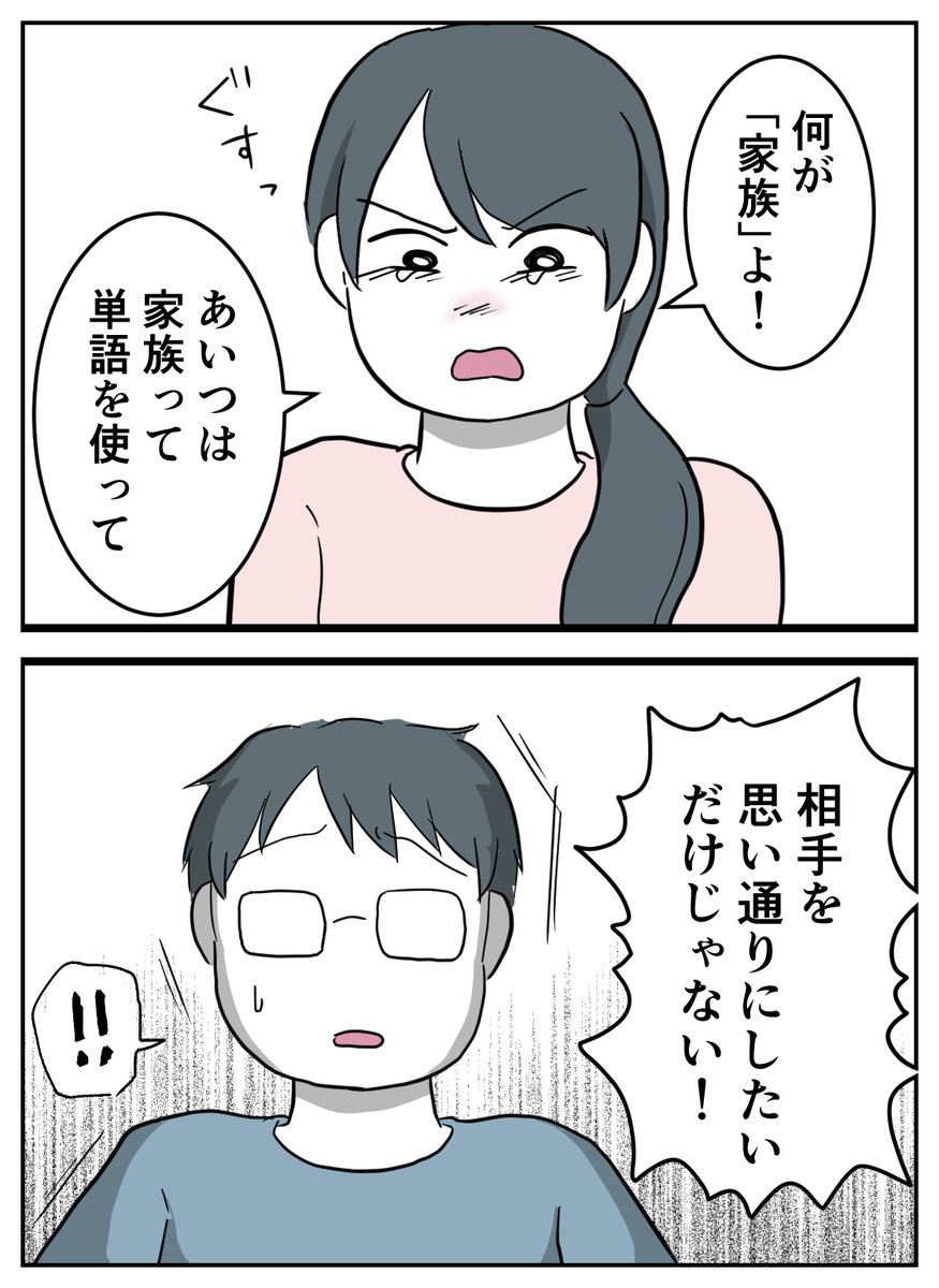 仕送りをねだってくる義母 【8】(3/4) 